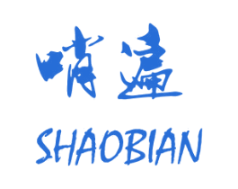哨遍