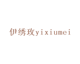 伊绣玫 第25类服装鞋帽商标转让 注册号28073702