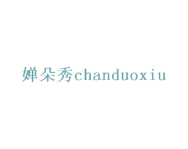 婵朵秀
