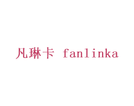 凡琳卡 第25类服装鞋帽商标转让 注册号27686480