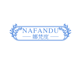 娜梵度 第25类服装鞋帽商标转让 注册号47637222
