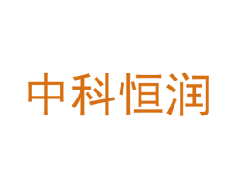 中科恒润 第07类机械设备商标转让 注册号42028253