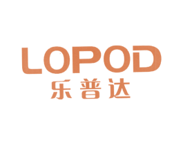 乐普达 LOPOD 第25类服装鞋帽商标转让 注册号7402823