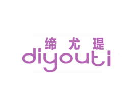 缔尤瑅