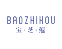 宝·芝·蔻 第25类服装鞋帽商标转让 注册号77604408