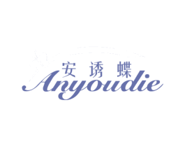安诱蝶 第25类服装鞋帽商标转让 注册号77016270