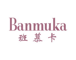 班慕卡 第25类服装鞋帽商标转让 注册号77574118