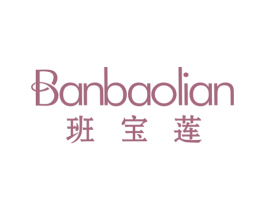 班宝莲