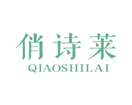 俏诗莱 第25类服装鞋帽商标转让 注册号77025014