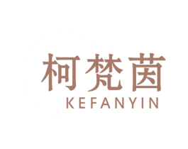 柯梵茵 第25类服装鞋帽商标转让 注册号77312664