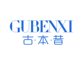 古·本·昔 第25类服装鞋帽商标转让 注册号64878437