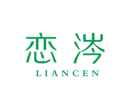 恋涔 第25类服装鞋帽商标转让 注册号68188215