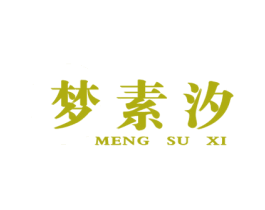 梦素汐 第25类服装鞋帽商标转让 注册号67457013
