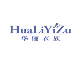 华俪衣族 第25类服装鞋帽商标转让 注册号67409165