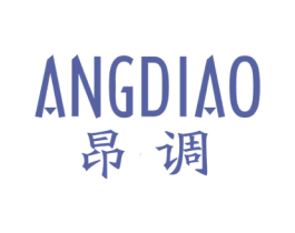 昂调 第25类服装鞋帽商标转让 注册号64760945