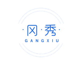冈秀 第25类服装鞋帽商标转让 注册号66762325
