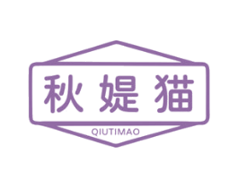秋媞猫