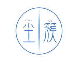 尘簇