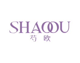 芍欧 第25类服装鞋帽商标转让 注册号67530234