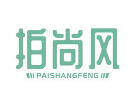 拍尚风 第25类服装鞋帽商标转让 注册号68049978