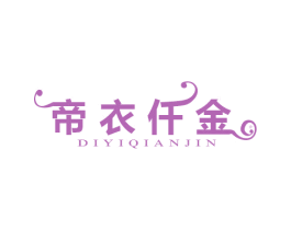 帝衣仟金