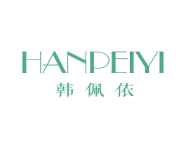 韩佩依 第03类化妆品商标转让 注册号76973551