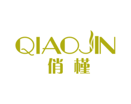 俏槿