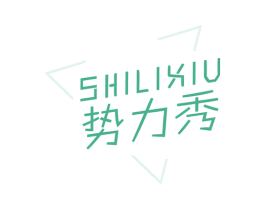 势力秀 第10类医疗器械商标转让 注册号66243402