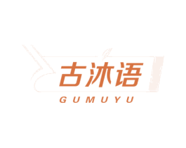 古沐语