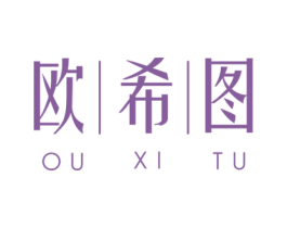 欧希图