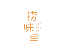 捞味里 第30类小食配料商标转让 注册号65978944