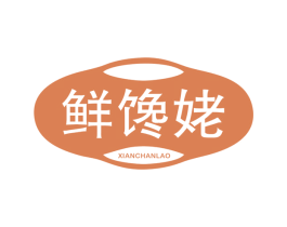 鲜馋姥