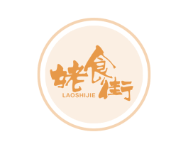 姥食街 第30类小食配料商标转让 注册号58537755