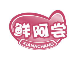 鲜阿尝 第35类广告贸易商标转让 注册号77587840