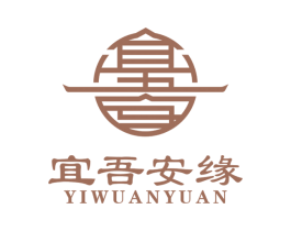宜吾安缘