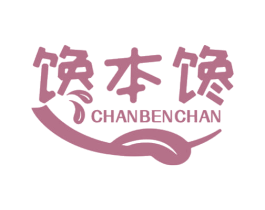 馋本馋 第29类食品商标转让 注册号76667927