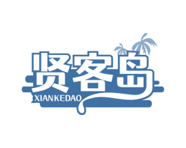 贤客岛 第35类广告贸易商标转让 注册号76655532