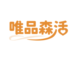 唯品森活