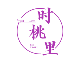 时桃里