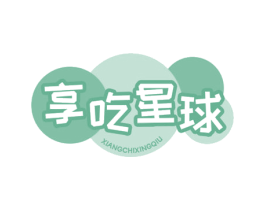 享吃星球 第29类食品商标转让 注册号78526691