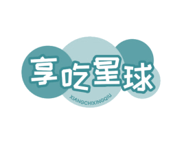 享吃星球