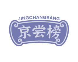 京尝榜