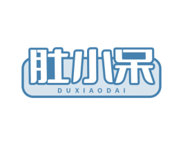 肚小呆 第30类小食配料商标转让 注册号78835921