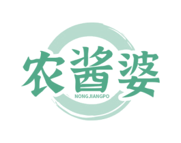 农酱婆 第30类小食配料商标转让 注册号78837789