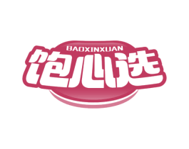 饱心选 第29类食品商标转让 注册号76602836