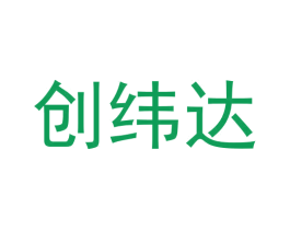 创纬达 第05类医药商标转让 注册号59289663