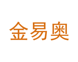 金易奥 第09类科学仪器商标转让 注册号59371214
