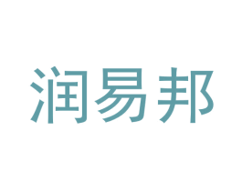 润易邦