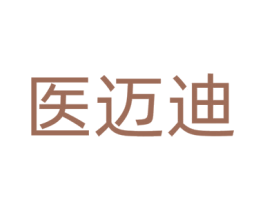 医迈迪