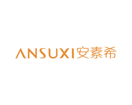 安素希 第03类化妆品商标转让 注册号51598997